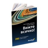 LEVENHUK Manuale dell'astronomo amatoriale “Guardalo tutto!” [BG] #72249