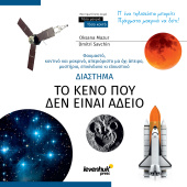 LEVENHUK Spazio. Vuoto non-vuoto. Libro educativo [GR] #77892